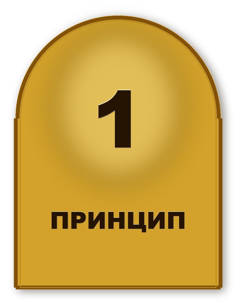 Принцип 1 чиндогу — непрактичность