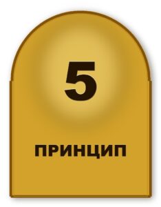 Принцип 5 чиндогу — нельзя продавать