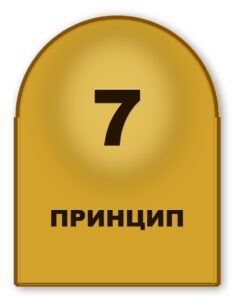Принцип 7 чиндогу — без идеологии