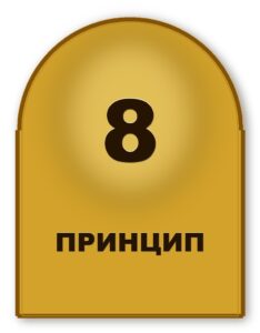 Принцип 8 чиндогу — невинность